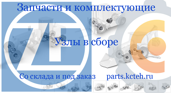 zf-parts-cataloge-present.jpg